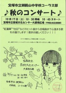 10 17 開催 宝塚市立御殿山中学校コーラス部 秋のコンサート 終了 展覧会 イベント 宝塚市立文化芸術センター