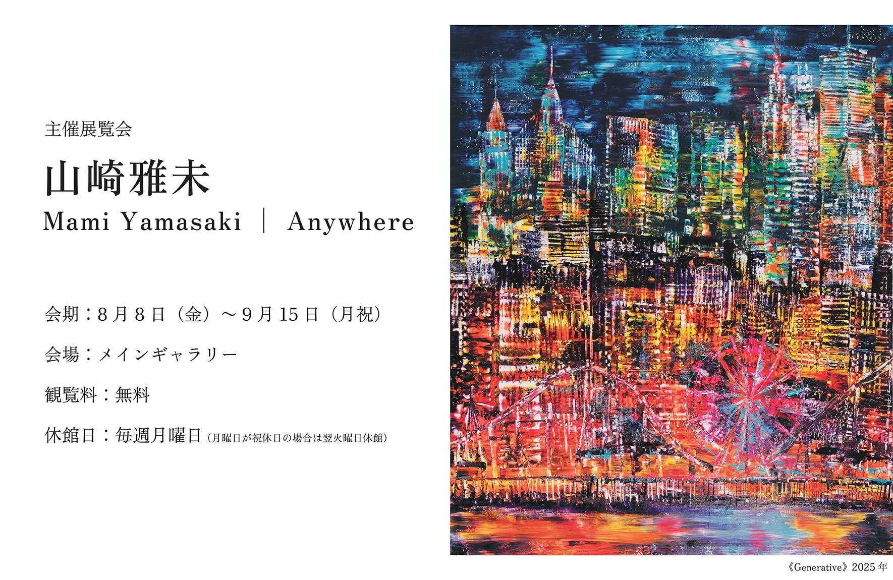 中村祐介展