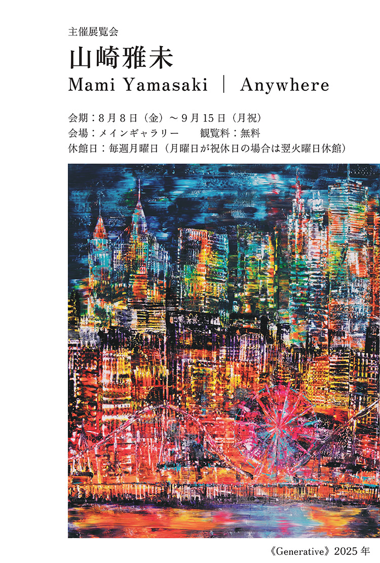 中村祐介展