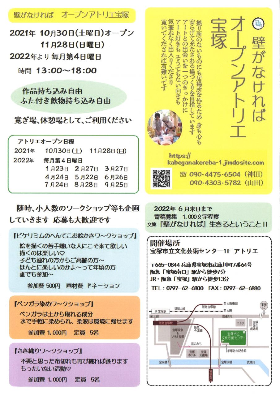 壁がなければオープンアトリエ宝塚 イベント 宝塚市立文化芸術センター