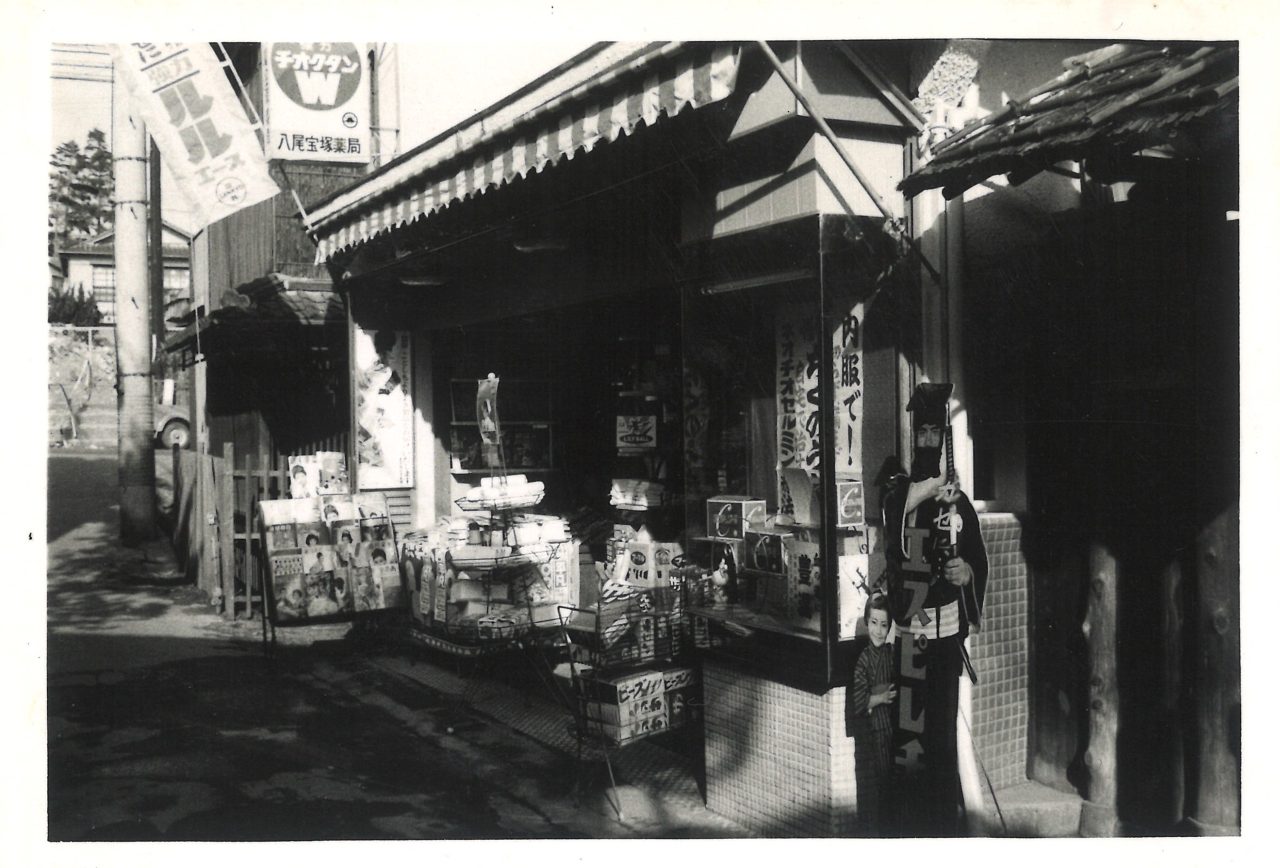 公募写真「八尾宝塚薬局・栄町2丁目付近」1960年代/個人蔵