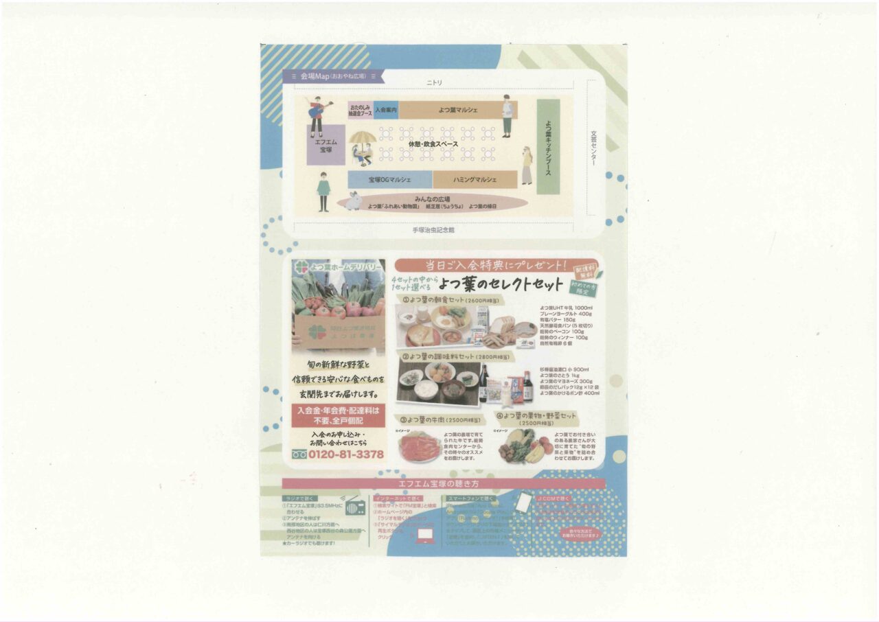 会場Map・当日ご入会特典