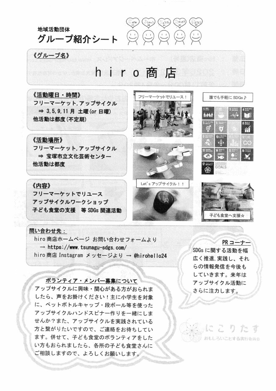 出店者募集のご案内