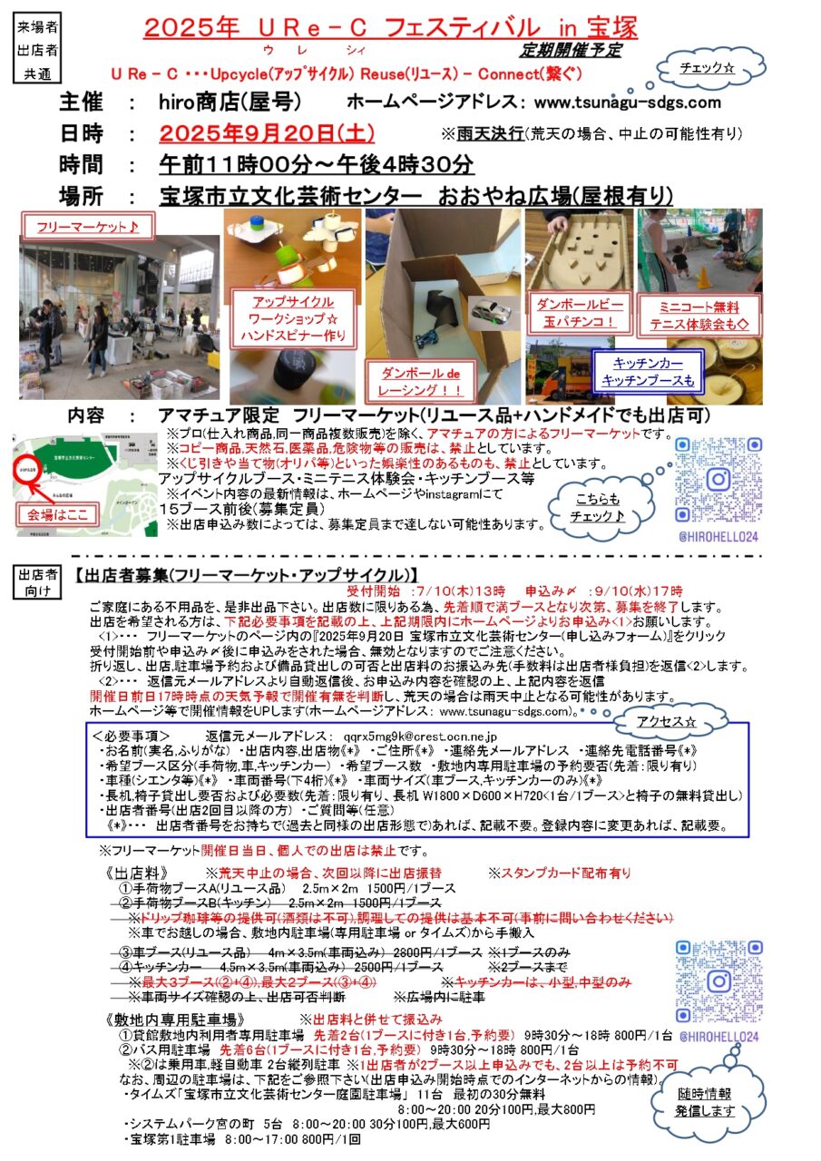 出店者募集のご案内