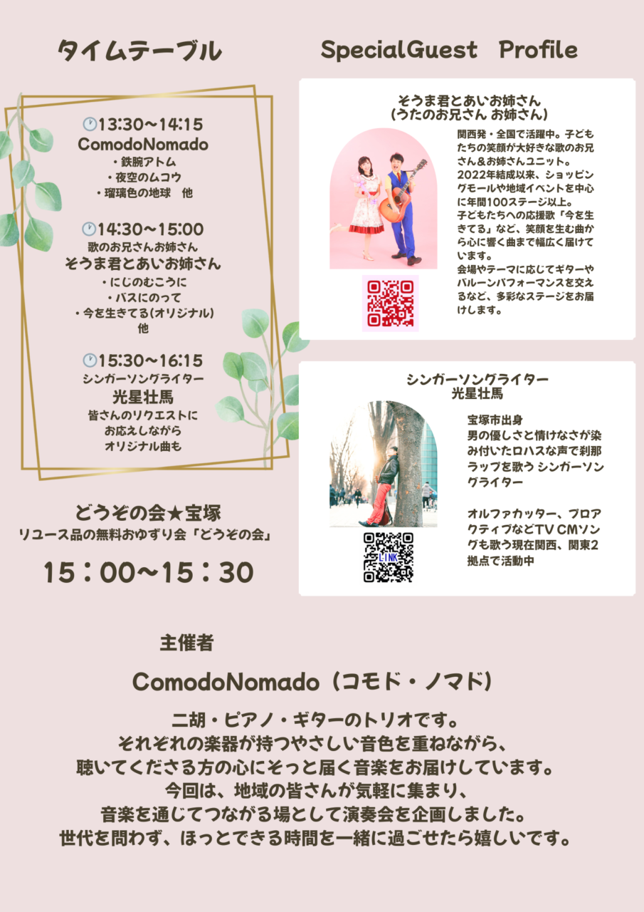 タイムテーブル