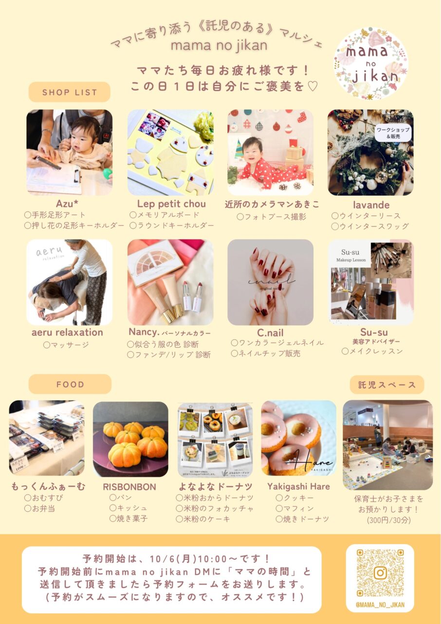 チラシ裏面