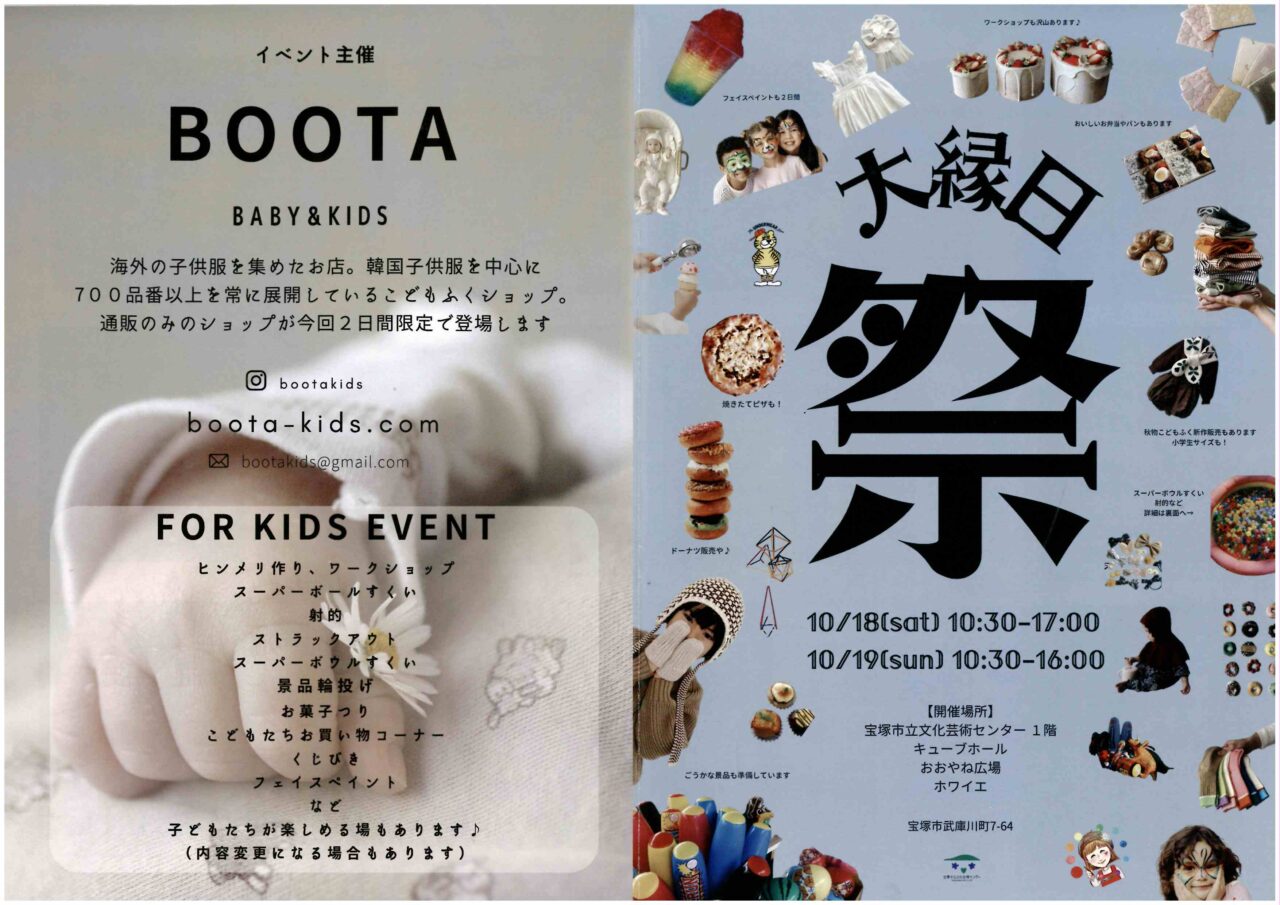 開催日：10月18日（土）10月19日（日）