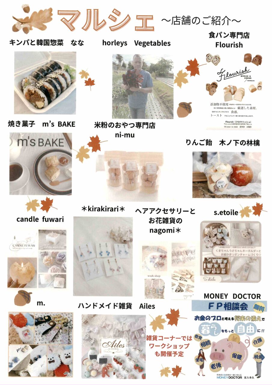 マルシェ～店舗のご紹介～