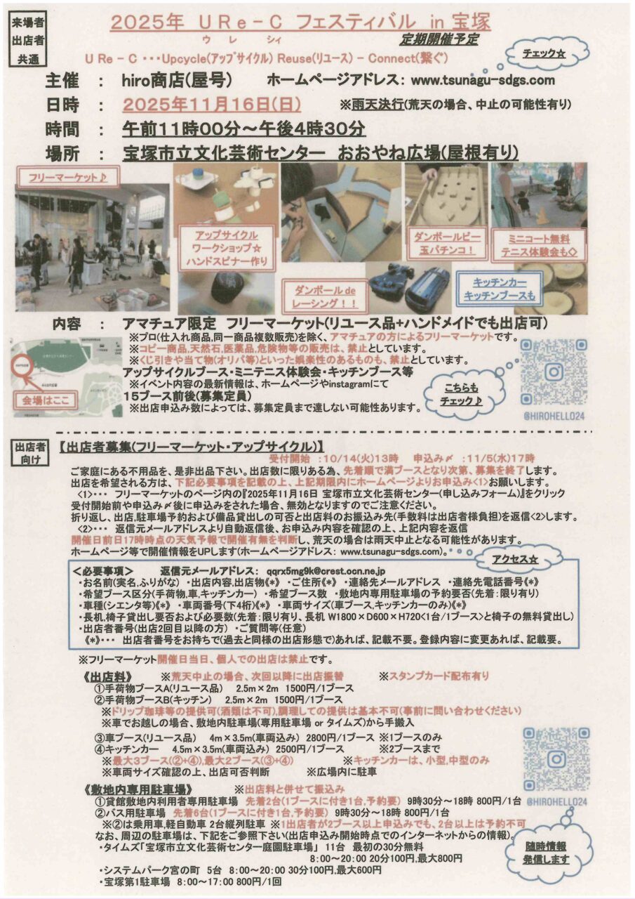 出店申込み用チラシ