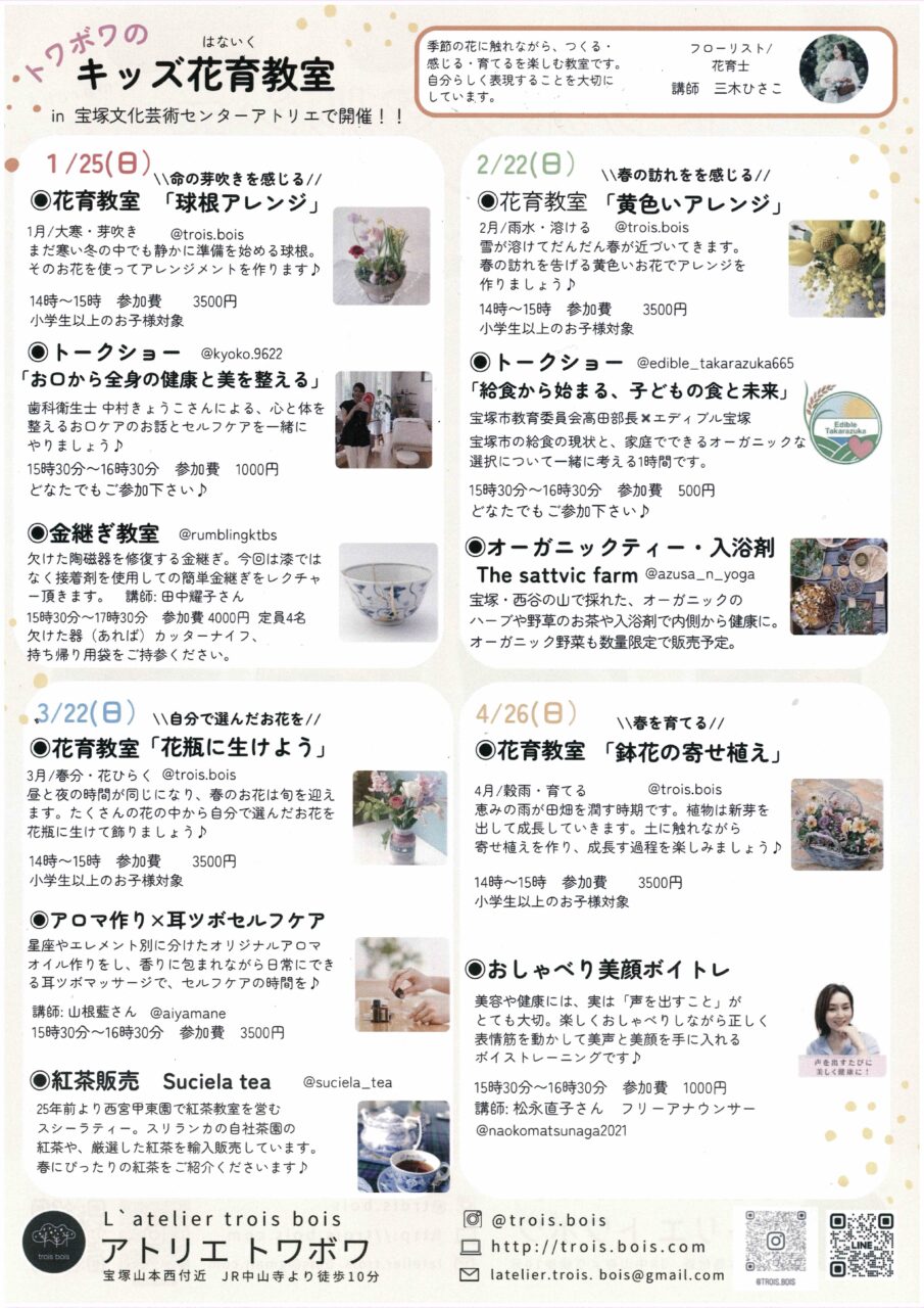 トワボワのキッズ花育教室