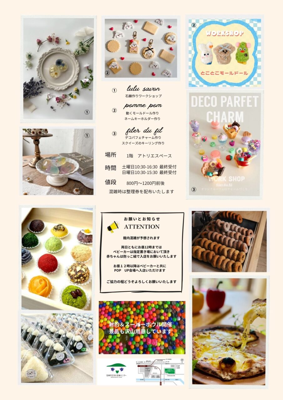 ワークショップ、店舗紹介