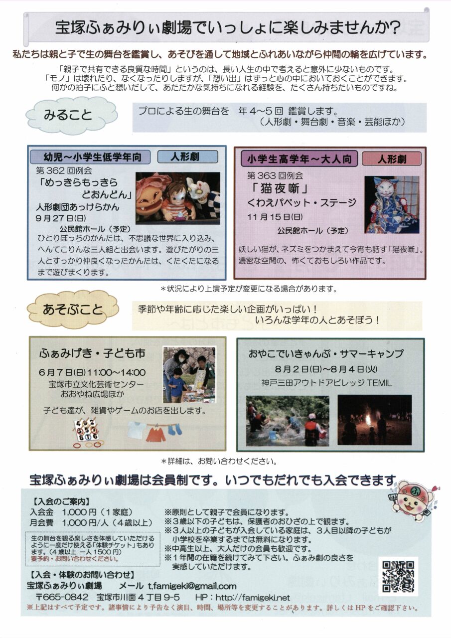 入会案内
